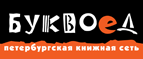 Скидка 10% для новых покупателей в bookvoed.ru! - Раменское